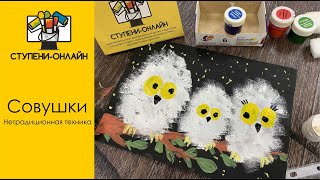 Рисуем СОВУШЕК губкой просто вместе с детьми 🦉