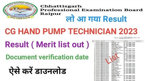 CG HAND PUMP TECHNICIAN RESULT OUT 2023 |cg hand pump technician merit list 2023|cg hand pump result