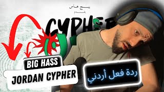 🇯🇴 Jordan Cypher | ردة فعل أردني سايفر الاردن