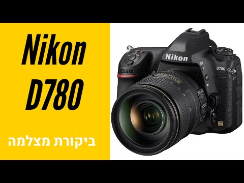 וִידֵאוֹ: האם Nikon p900 היא מצלמת DSLR?