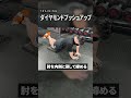 【めちゃ効く自重筋トレ解説】ダイヤモンドプッシュアップ #トレーニング #ダイエット #筋トレ