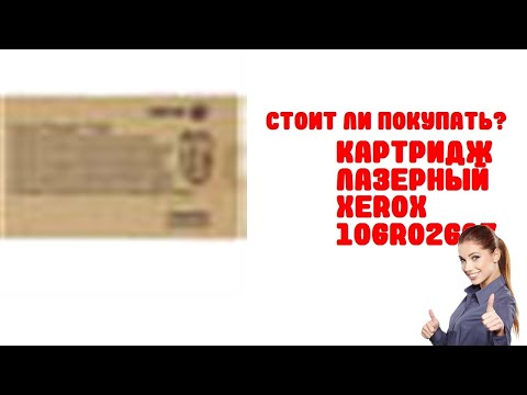 Картридж лазерный Xerox 106R02607