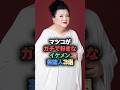 マツコがガチで好きなイケメン芸能人3選 #芸能人 #芸能雑学 #shorts