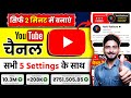 youtube channel kaise banaen | youtube channel kaise kholen | how to create a youtube channel