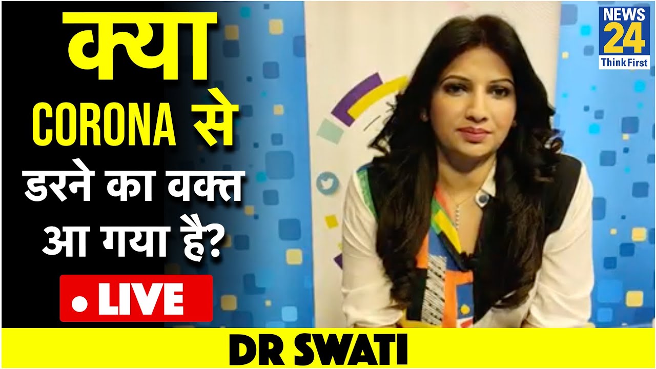 Live क्या coronavirus से डरने का वक्त आ गया है? Dr Swati से पूछिए सवाल