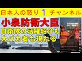 【小泉大臣が自衛隊情報をアップする】熊本と千葉の災害に奮闘する自衛隊を紹介するものの千葉県の蘇我駅前で踊るバカ女の動画も拡散される