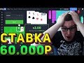 Ставка 60.000 РУБЛЕЙ мой РЕКОРД на PLAY2X//ТАКТИКА ПЛЕЙ2Х//ПРОМОКОД ПЛЕЙ2Х