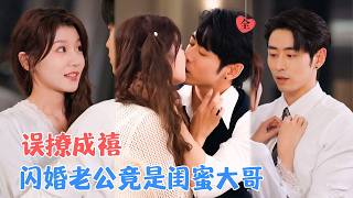 Download Lagu 曹天恺\u0026何田田 | 闺蜜说她大哥超凶，她狂点头…却没想到原来自己躲了又躲的活阎王，就是身边把自己宠上天的老公[MULTI SUB | FULL]#MiniDrama #精彩大陆短剧 MP3