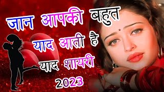 Yaad Shayari || Hindi Yaad Shayari || Dard Bhari Yaad Shayari || याद शायरी 2023 | Indian Shayari screenshot 1