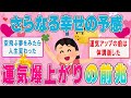 【有益スレ】運気が爆上がりする前に起こる前兆はこれだった【ガールズチャンネル】【ゆっくり解説】