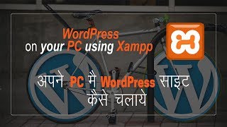 हद Wordpress वबसइट अपन कपयटर म कस चलय Install Wordpress On Your Pc Using Xampp