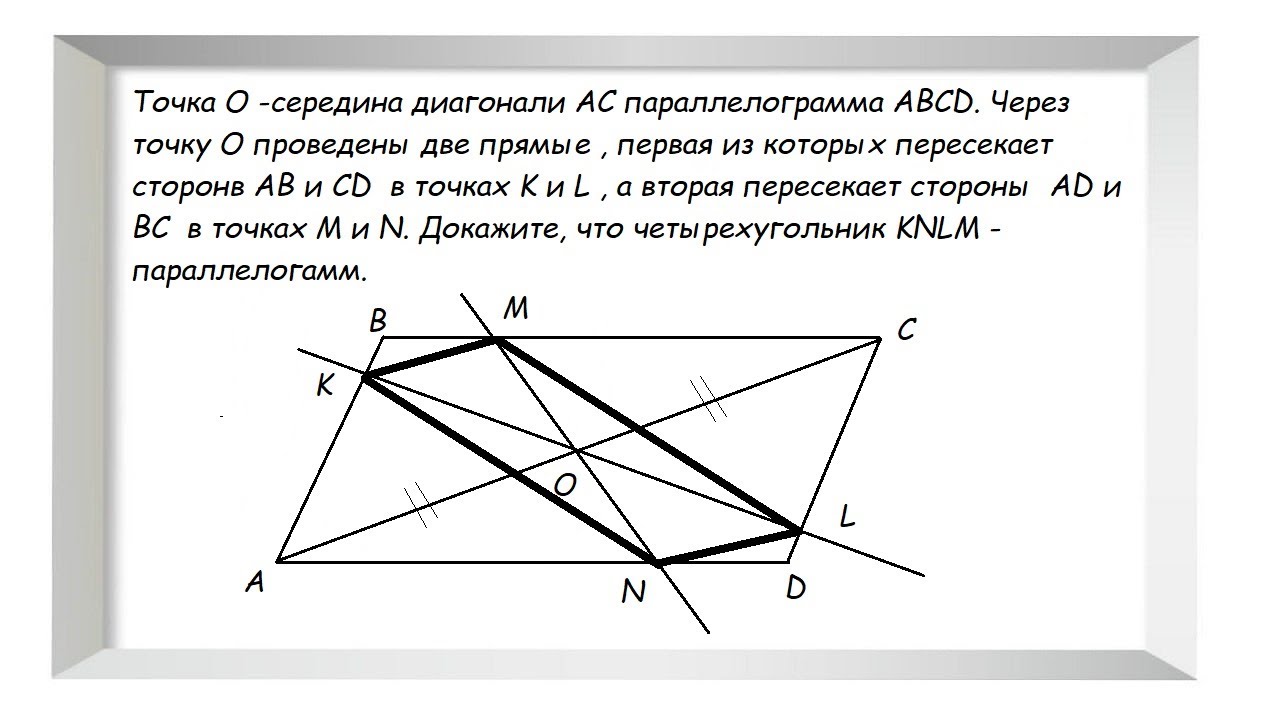 Через середину диагонали ас