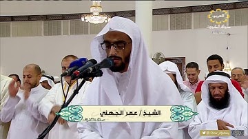 ركعتي الشفع والوتر مع الدعاء   ليلة 28 رمضان 1439هـ   فضيلة الشيخ القارئ   عمر الجهني