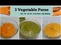 3 Vegetable Puree for 4+ or 6+ months Baby l Healthy Baby Food Recipe l Stage 1 Homemade Baby Food