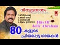 Hits of jolly abraham  old malayalam film songs  non stop malayalam film songs