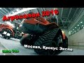 АГРОСАЛОН 2016 часть 2-ая. Москва, Крокус Экспо.