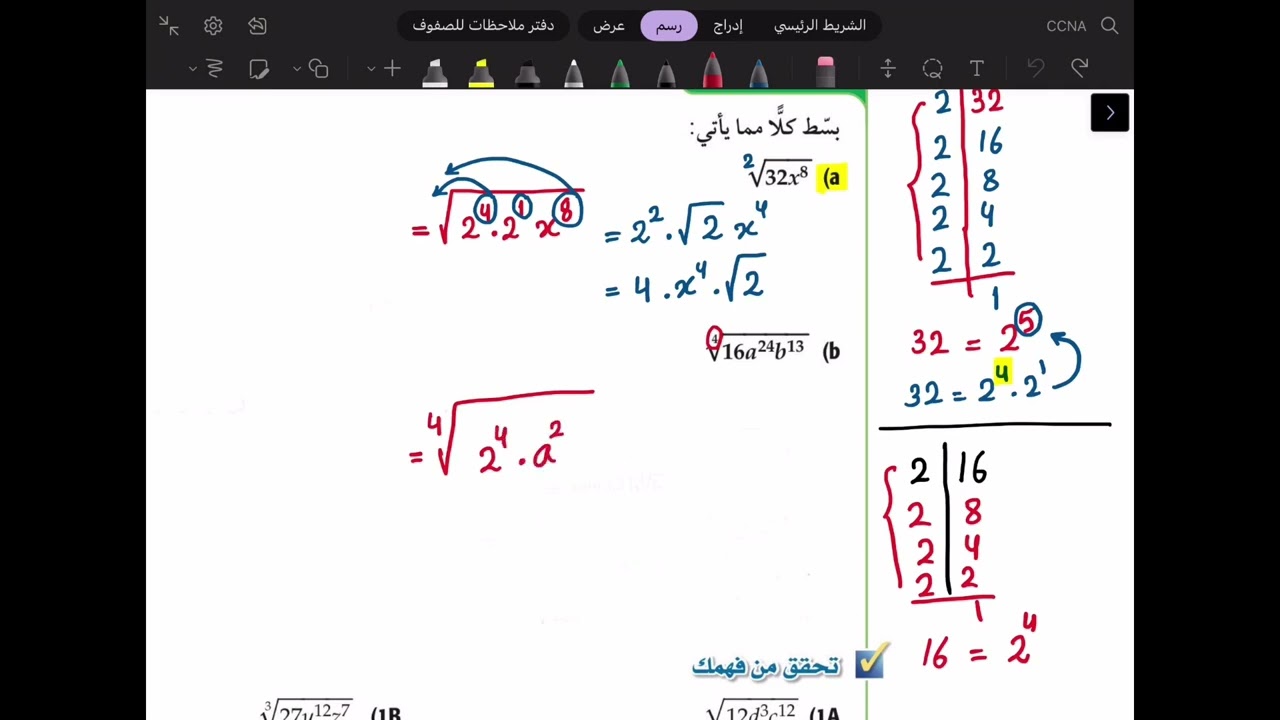 رياضيات 2-2 |  5-4 : العمليات على العبارات الجذرية ( الجزء الاول ) | ثاني ثانوي