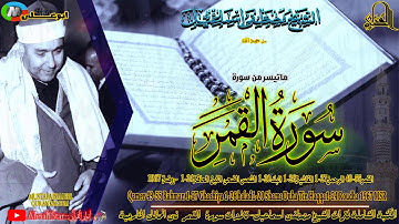 سورة القمر49 55 الرحمن1 27 الغاشية1 26 البلد1 20 الشمس الضحى التين الحاقة1 24 روضة 1967