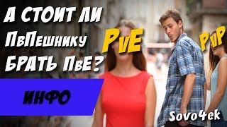 ◙ Fortnite ◙ Стоит ли покупать Fortnite PvE ПвПешнику