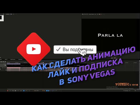 Как Добавить Футаж Подписка,Лайк В Видео.