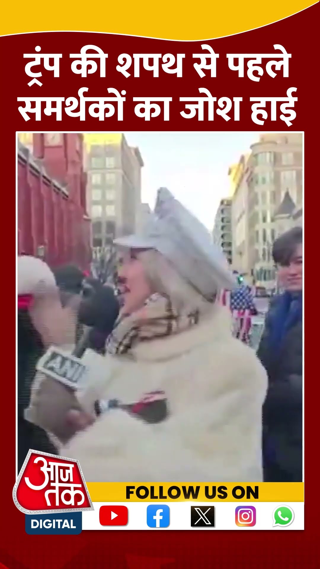 Donald Trump की शपथ से पहले समर्थकों का जोश हाई #donaldtrumpinauguration #uspresidentialinauguration