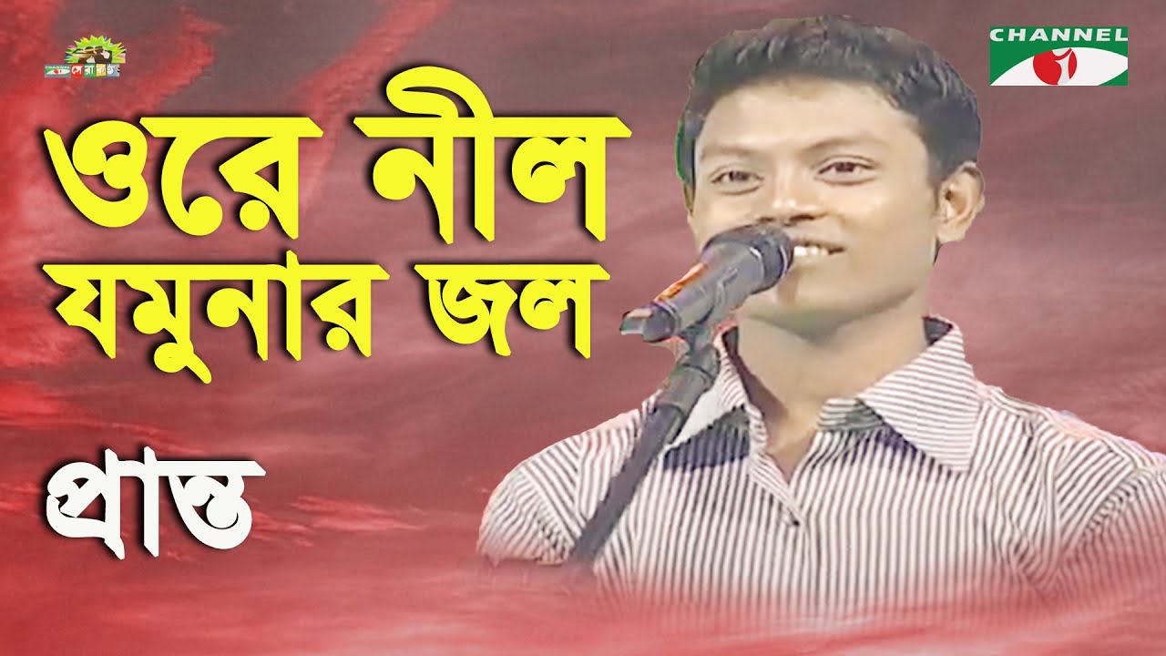 Ore Nil Jamunar Jol  Shera Kontho   2014  Pranto  Nazrul Song  Channel i