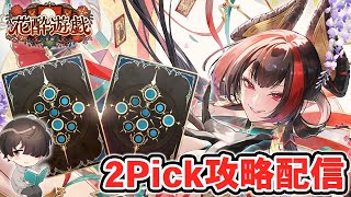 2Pickやる!【シャドウバースWB】