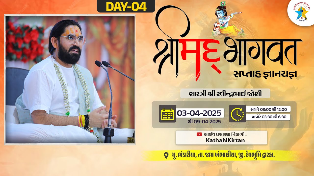 LIVE II Shreemad Bhagvat Katha II Pu. Ravindrabhai Joshi | Bhandariya jamkhambhaliya Day - 04,S - 01