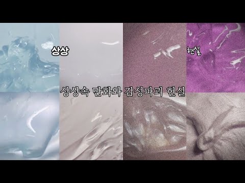 🌠상상속 만화와 와장창 현실😅 시리즈액괴 대규모시리즈액괴 액체괴물 액괴 슬라임