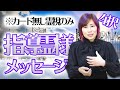 指導霊様からアナタヘメッセージ※当たりすぎ鳥肌注意!ガチ霊視