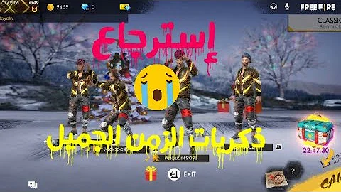 فري فاير في 2017 Mp3