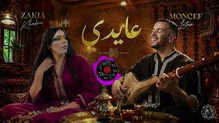 عايدي (Aydi) - Moncef Rami & Zakia Khabbou | كوفر أمازيغي حصري 🔥