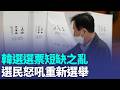 警民對峙35小時 帶走2票箱結果議員比例代表翻盤 曾經風光無限! NIKE業績重挫 恐成時代眼淚? 世足賽照顧隊員飲食 挪威隊帶逾300公斤魚類隨行【全球解析】｜三立新聞LIVE