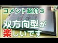 【情報共有】コメント紹介③ICT授業を楽しんでいる方々です【iPad×ICT×教員】