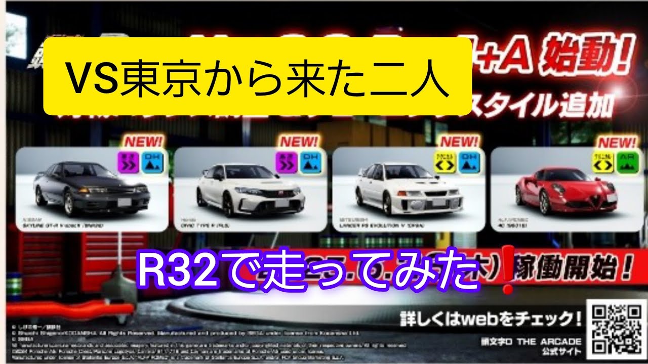 【頭文字DAC】『東方Project』コラボ VS 東京から来た二人　秋名編 Lv.11～Lv.15　R32で走ってみたかった😅