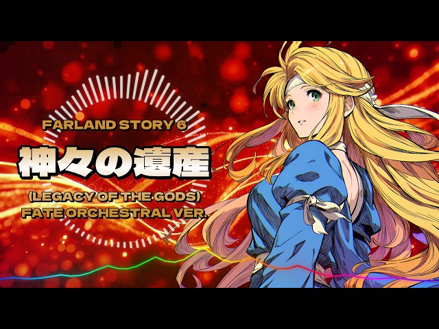 TGL Farland Story 6 - 神々の遺産 (Legacy of the Gods) / FATE