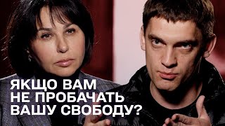 ЯКЩО ВАМ НЕ ПРОБАЧАТЬ ВАШУ СВОБОДУ? Наталія Мосейчук - Іван Федоров