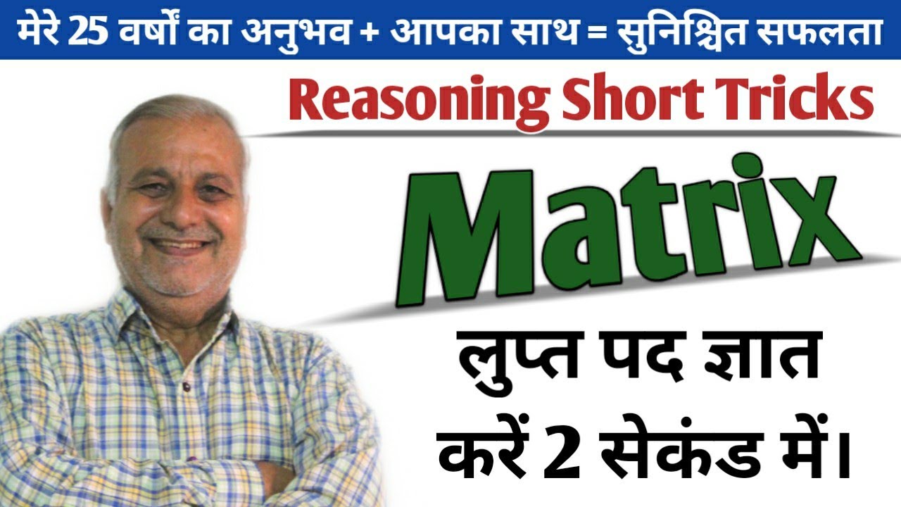 Matrix Reasoning Crash Course Short Trick Mohan Sir YouTube