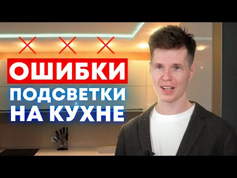 ЭТО сделает кухню ЛУЧШЕ! / Как выбрать подсветку на кухню?