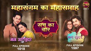 Mann Atisundar and Mann Sundar | 7 May 2026 | Full Episode 1018 and 1597 | Full HD MahaSangam