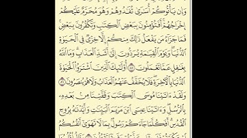 الورد اليومي قراءة القرآن الكريم الصفحة 13 سورة البقرة