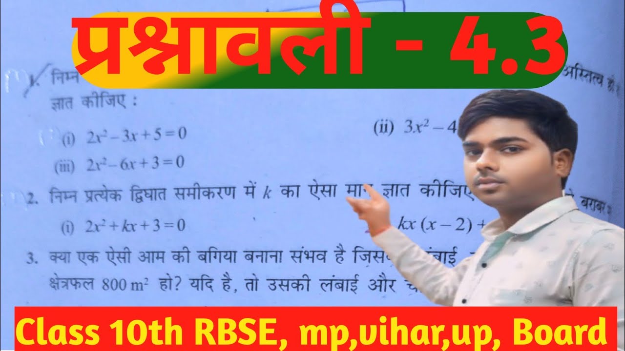 prashnawali 4.3 class 10th || Ncert class 10th math exercise 4.3 Q1 ...