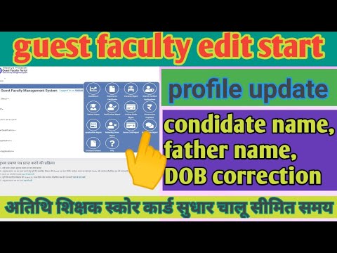 guest faculty edit start ll athithi shikshak me sudhar chalu ll अतिथि शिक्षक स्कोर कार्ड सुधार चालू