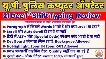 up police computer operator typing review 21dec 1st shift, computer operator typing, typing review