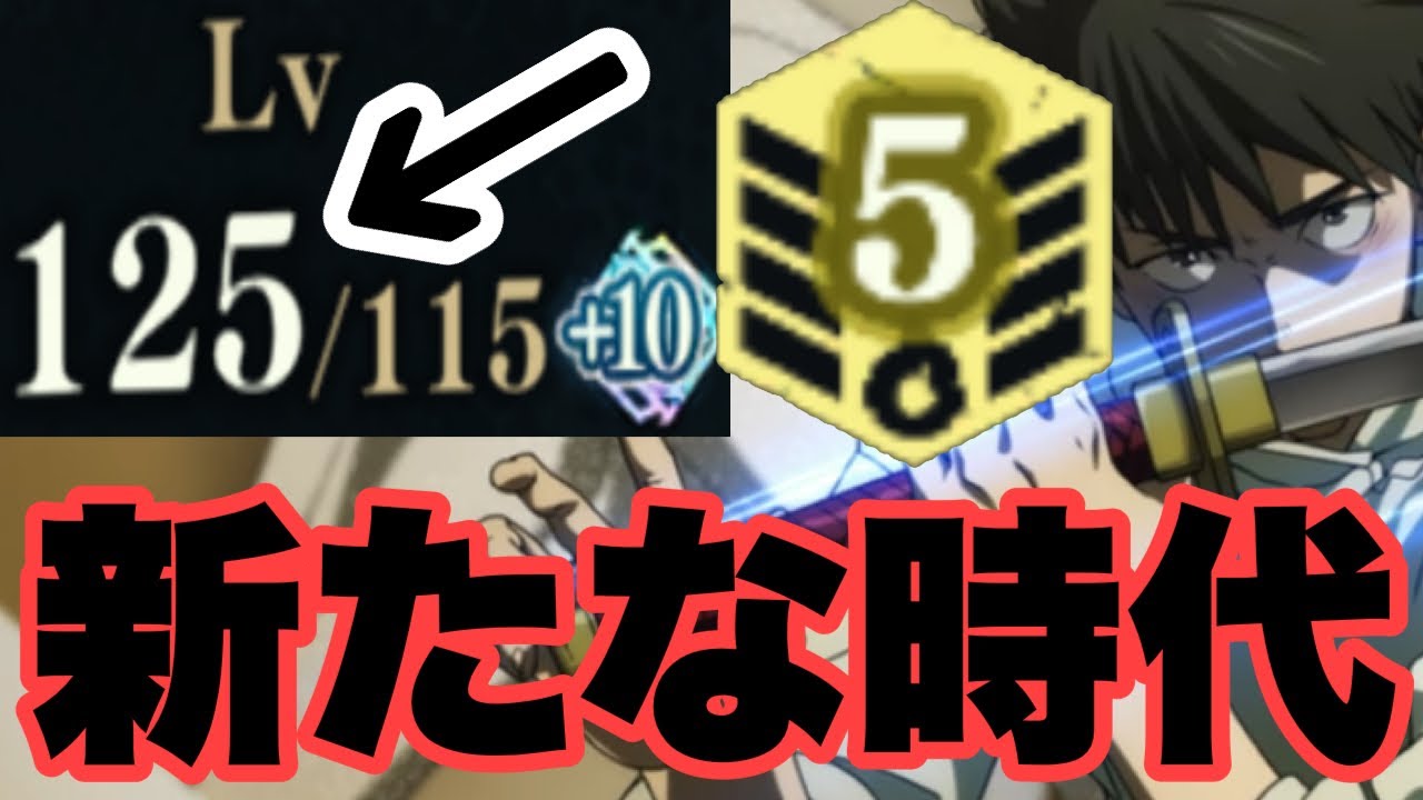 Lv125になった限定キャラ乙骨憂太が最強キャラでいいよね？www