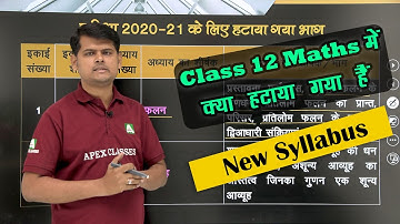 RBSE New Syllabus 2021 | Rajasthan Board Syllabus Maths | RBSE Class 12th Maths Syllabus Changed