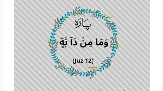 quran para 12 full urdu tarjuma#quran #translationquranandislam #para12