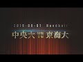 2019 関東学生秋季リーグt中央大学－東海大学