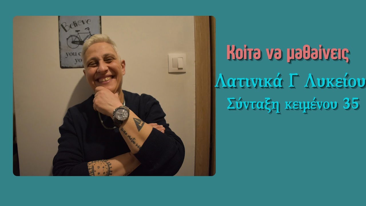 Κοίτα να μαθαίνεις λοιπόν... Λατινικά Γ Λυκείου - Σύνταξη κειμένου 35