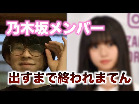 【乃木坂46】芸能人顔診断で乃木坂メンバー出すまで終われまてん…